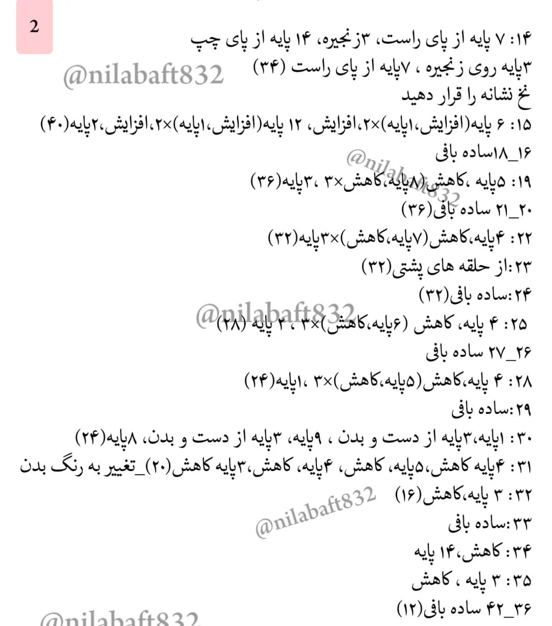 دستور بافت عروسک کوچولو