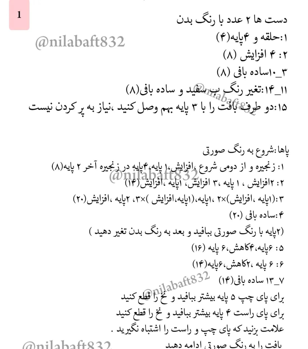 دستور بافت عروسک کوچولو