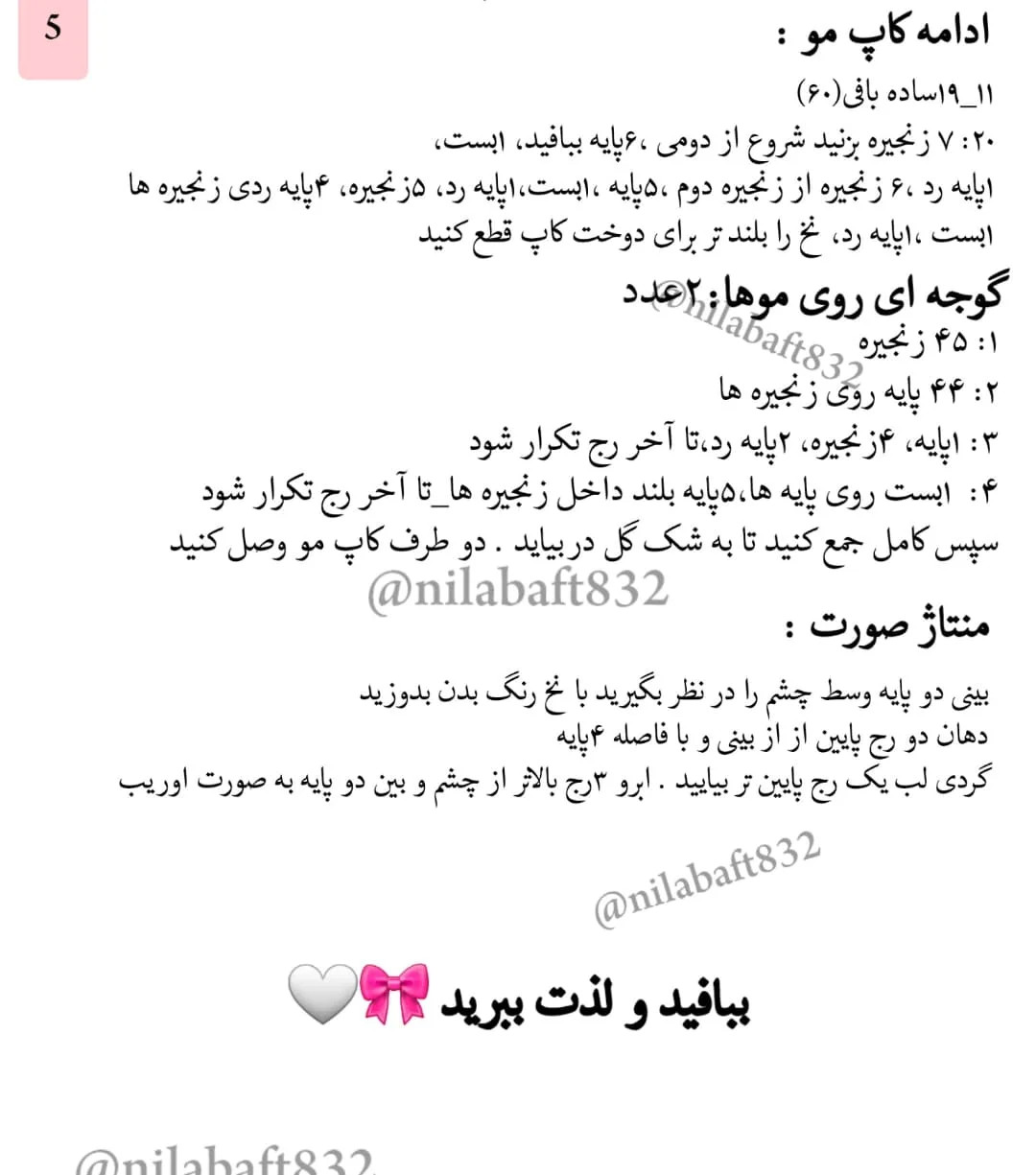 دستور بافت عروسک کوچولو