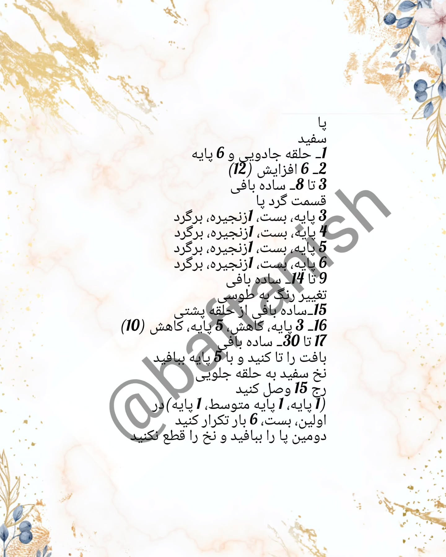 دستور بافت عروسک موش