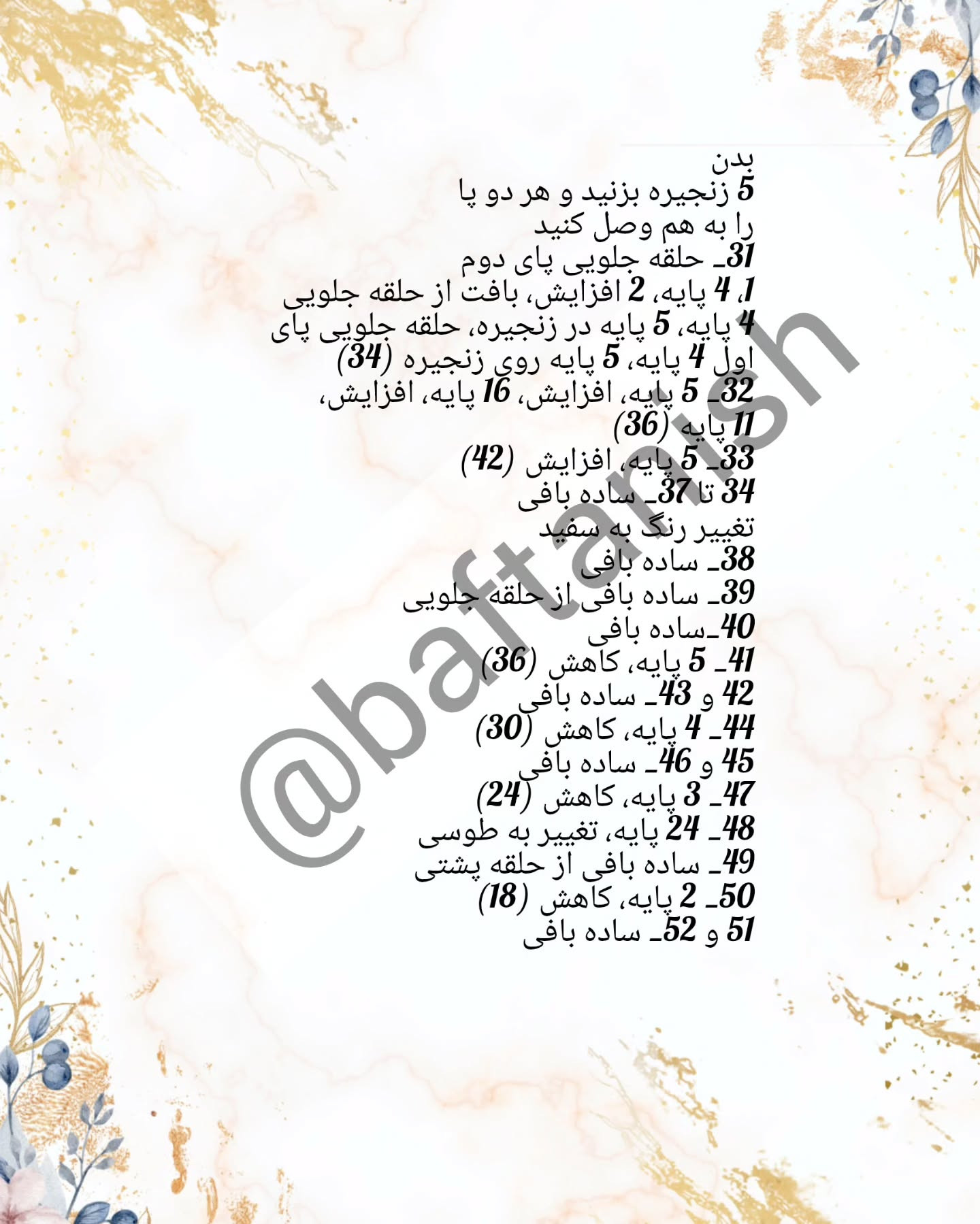 دستور بافت عروسک موش