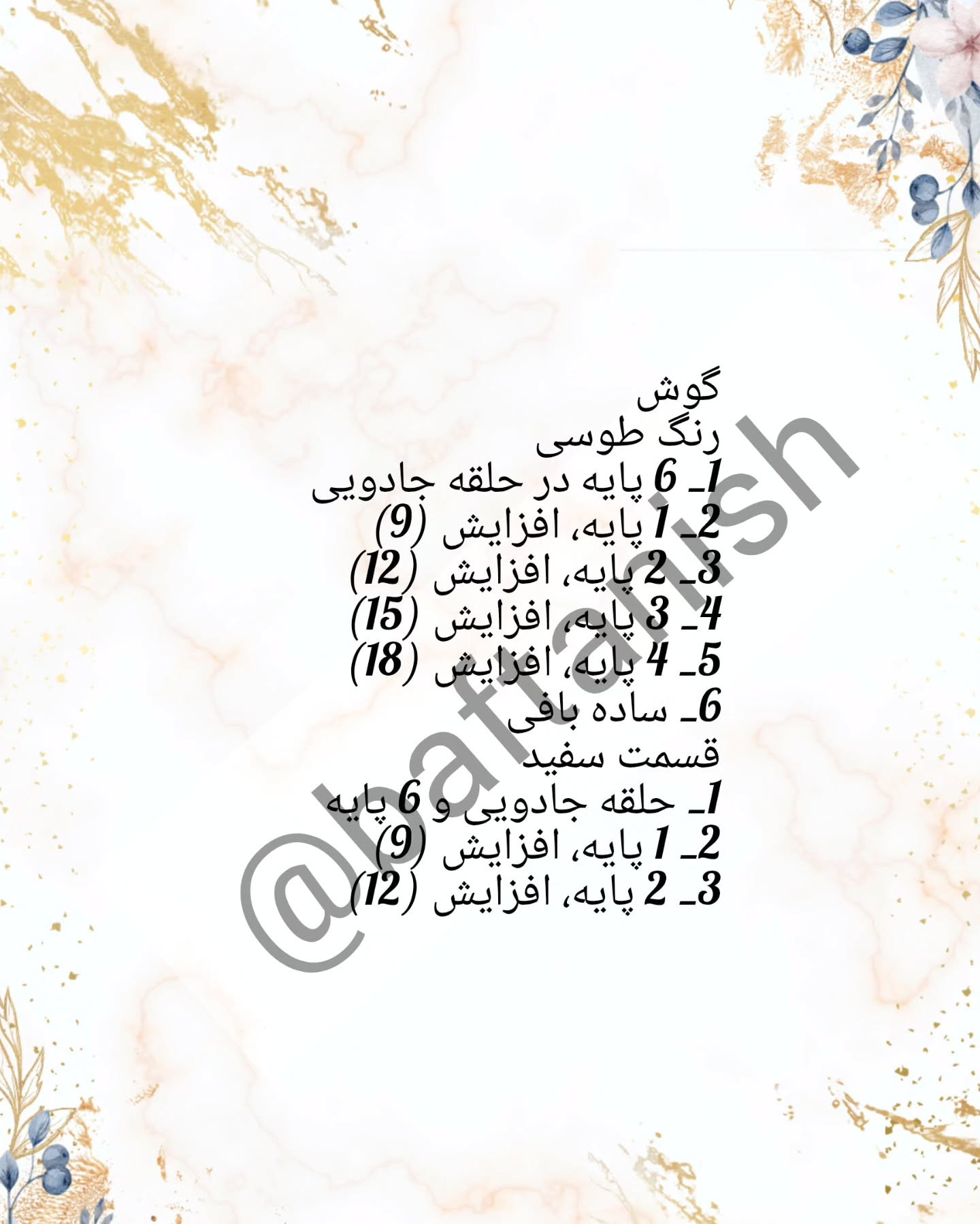 دستور بافت عروسک موش