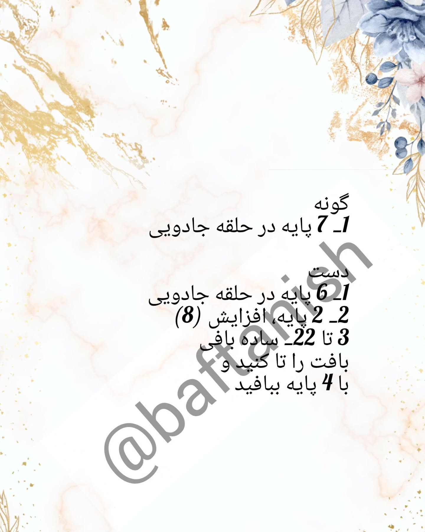 دستور بافت عروسک موش