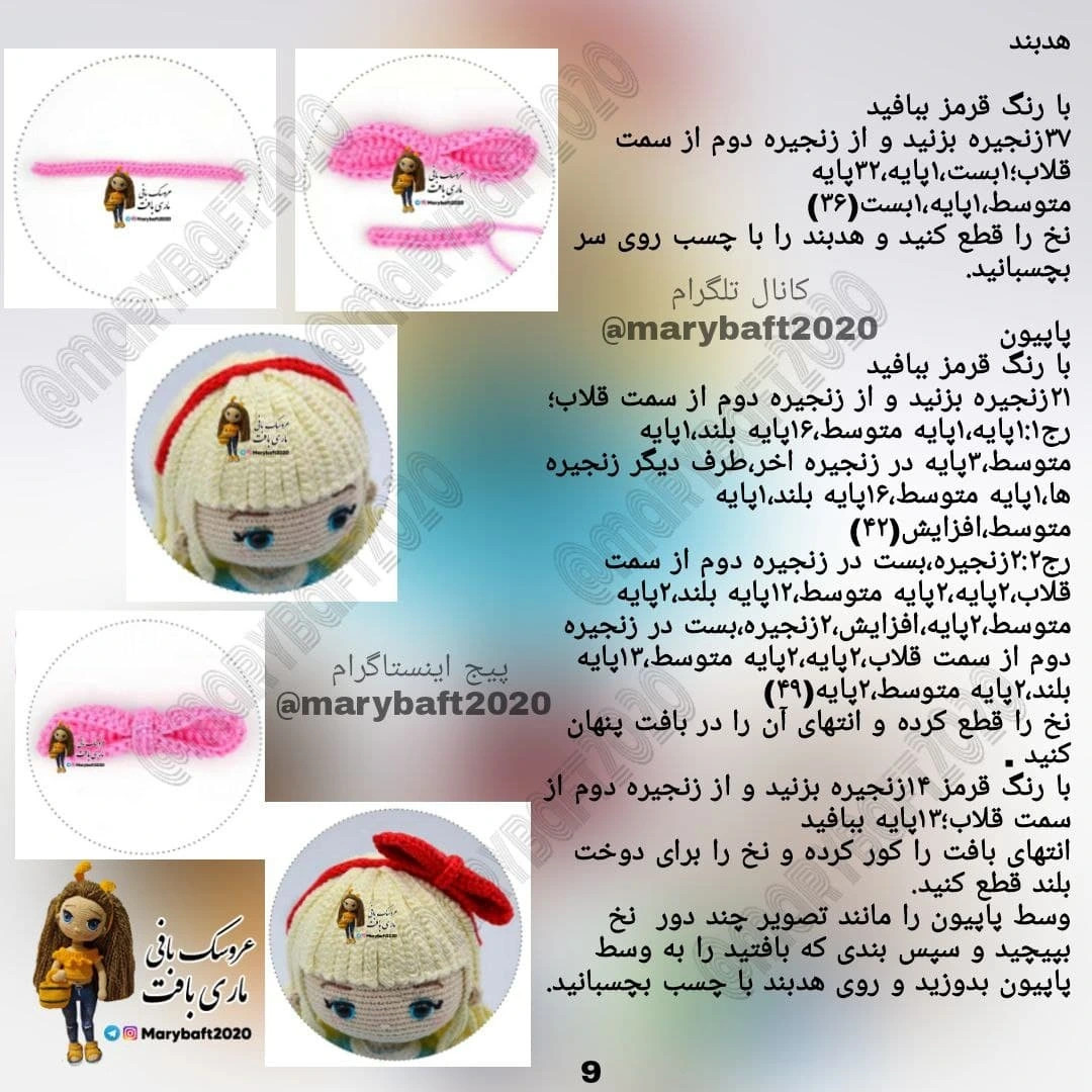 دستور بافت عروسک و خرگوش