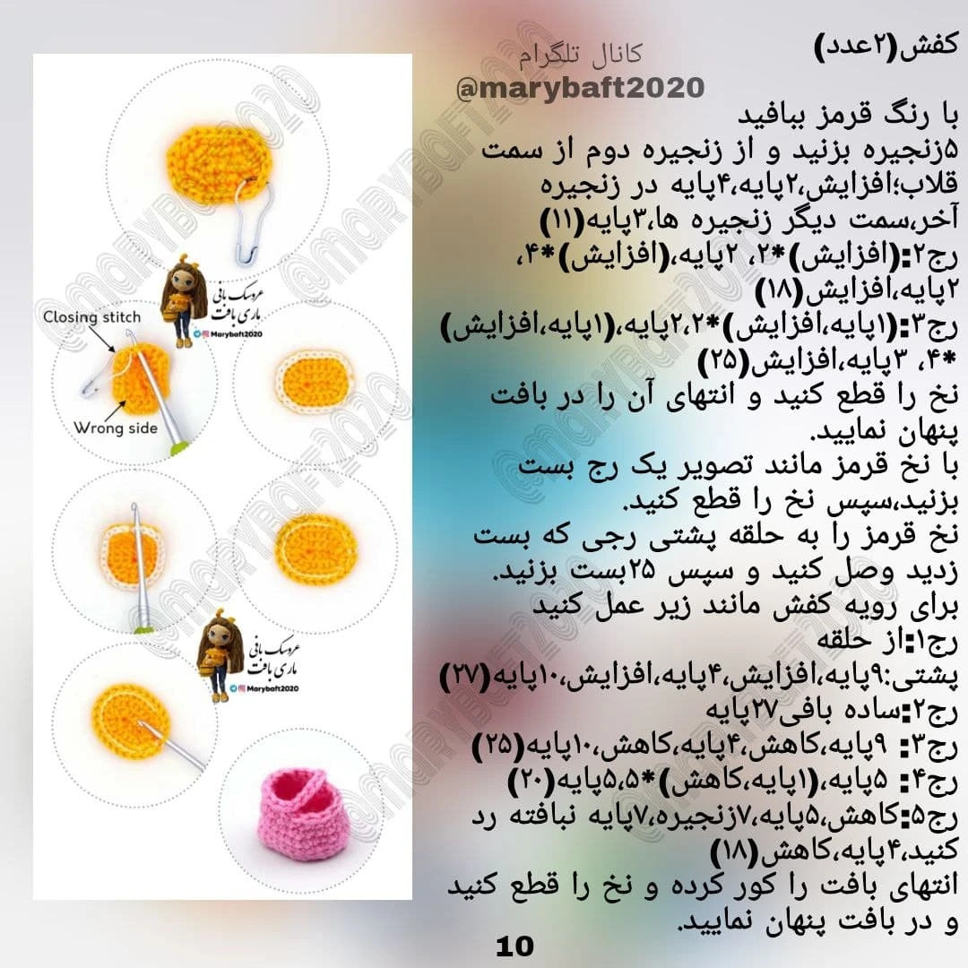دستور بافت عروسک و خرگوش