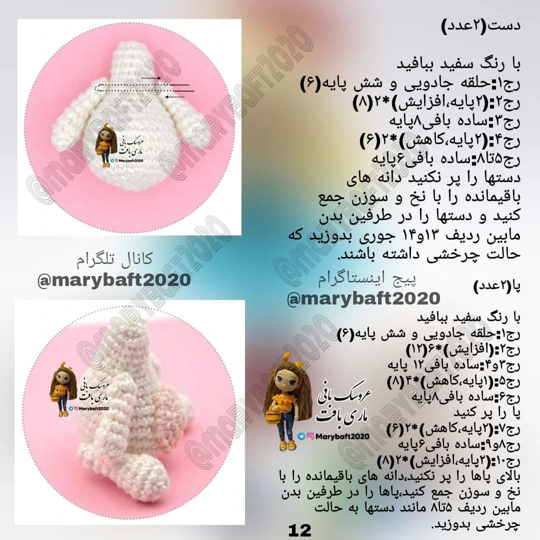 دستور بافت عروسک و خرگوش