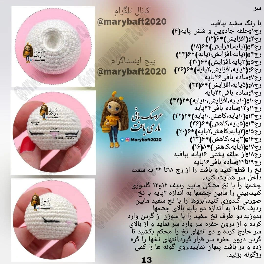 دستور بافت عروسک و خرگوش