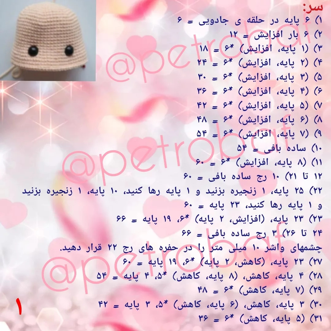 دستور بافت عروسک پاییزی