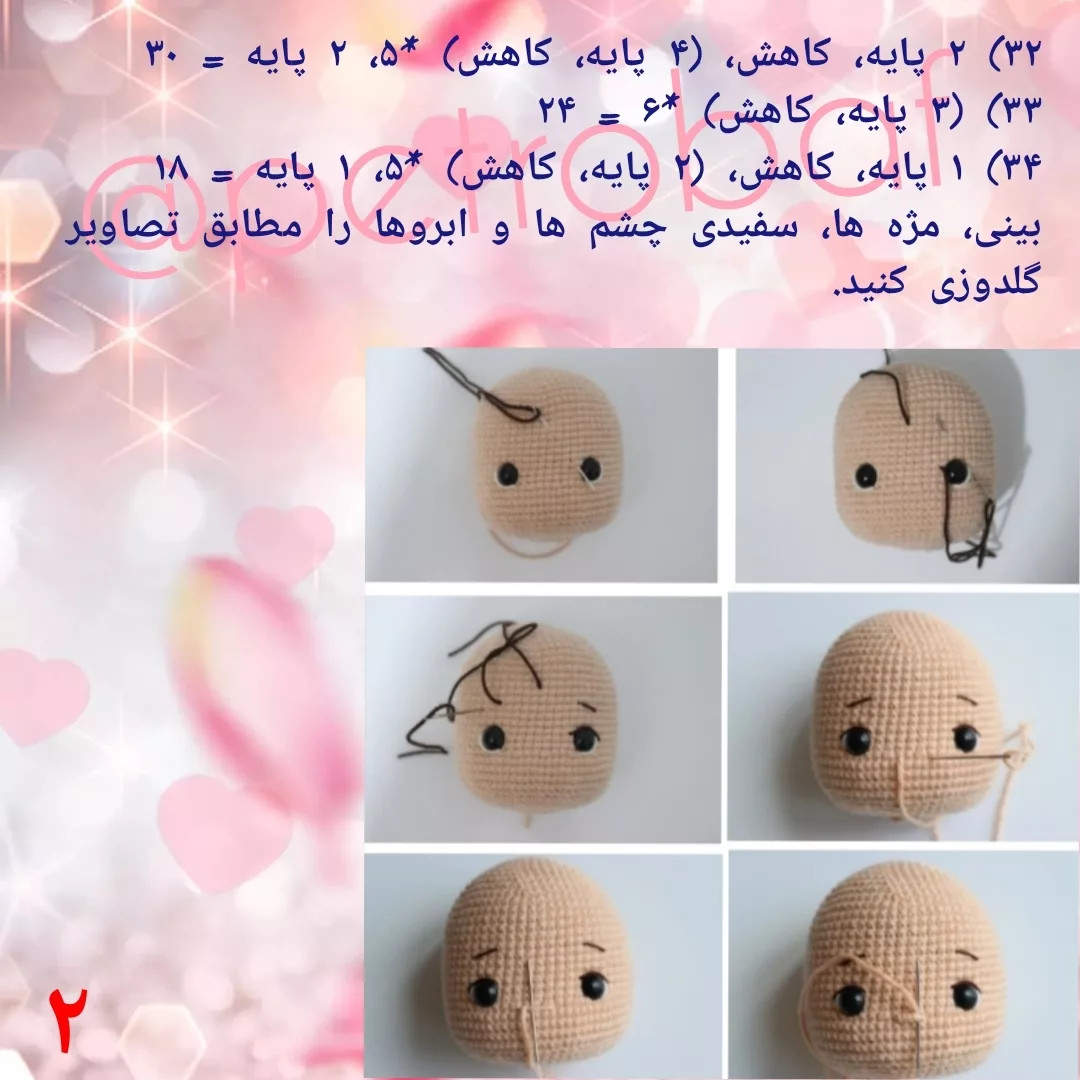 دستور بافت عروسک پاییزی