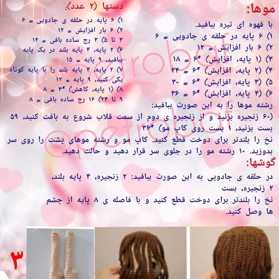 دستور بافت عروسک پاییزی