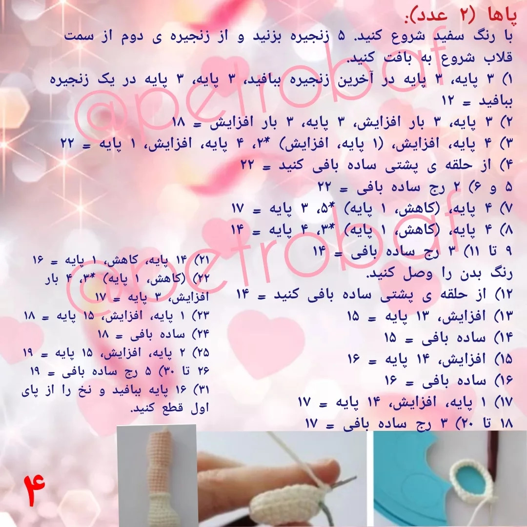 دستور بافت عروسک پاییزی