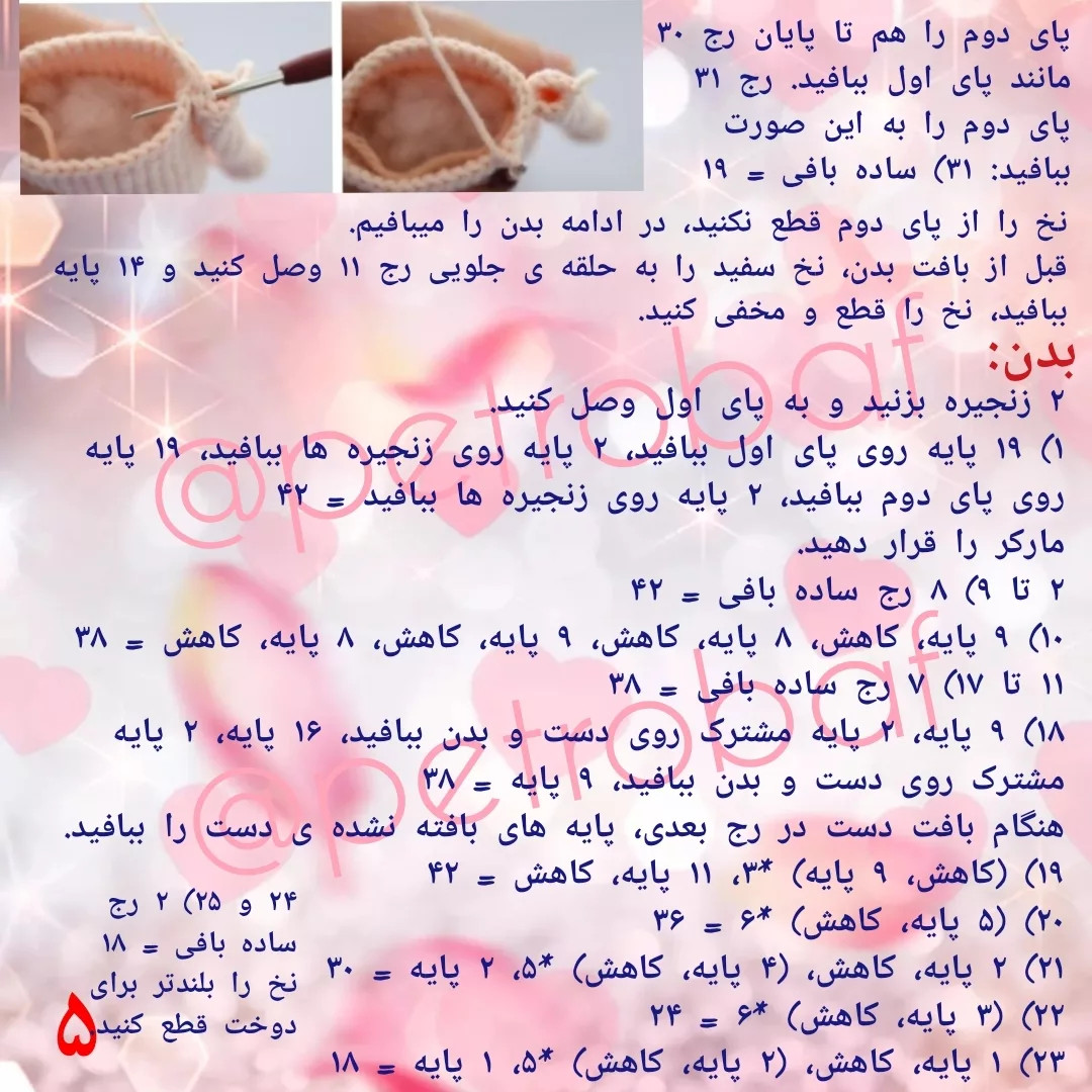 دستور بافت عروسک پاییزی