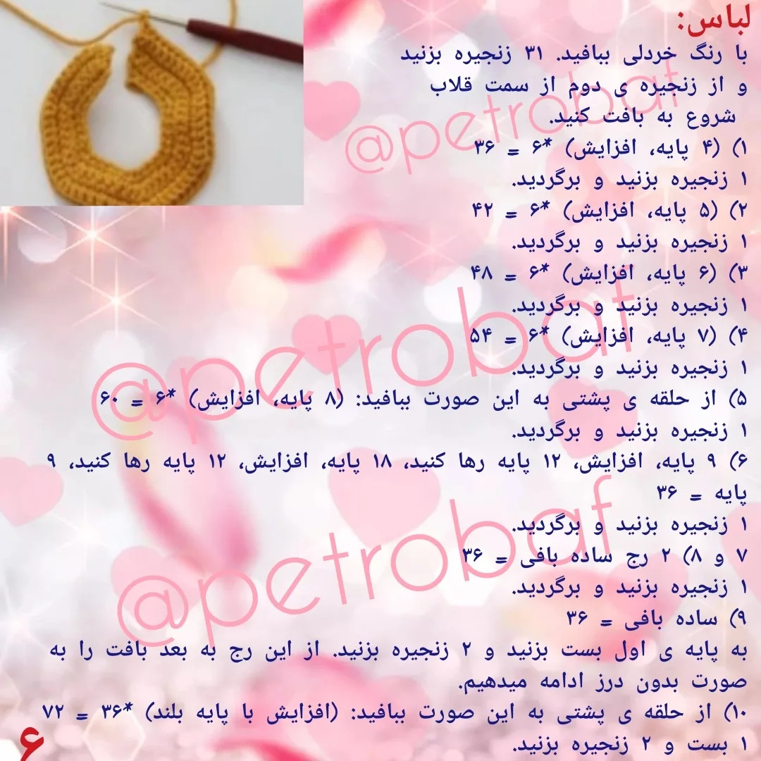 دستور بافت عروسک پاییزی