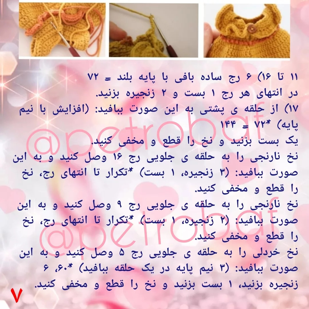 دستور بافت عروسک پاییزی