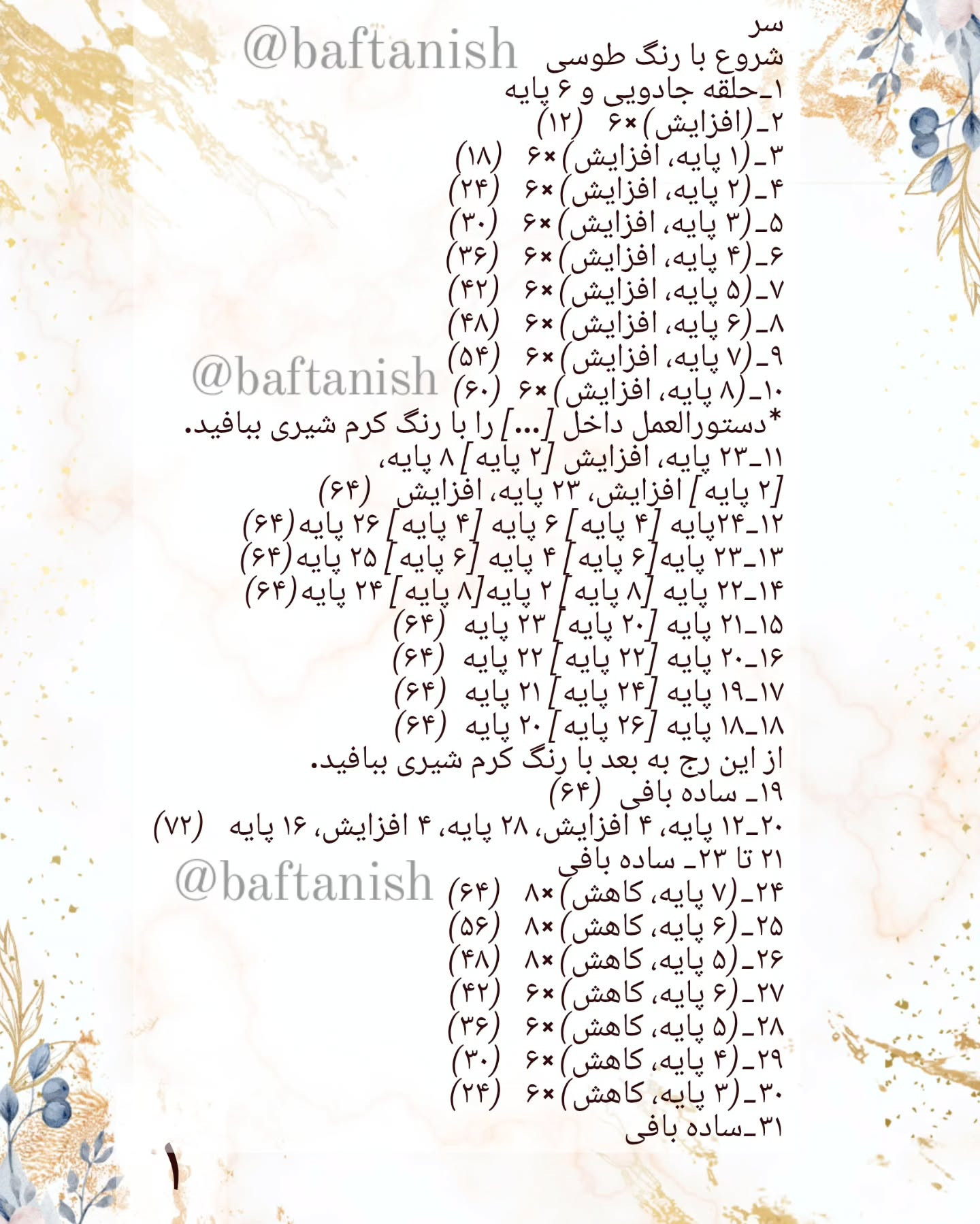 دستور بافت عروسک سگ