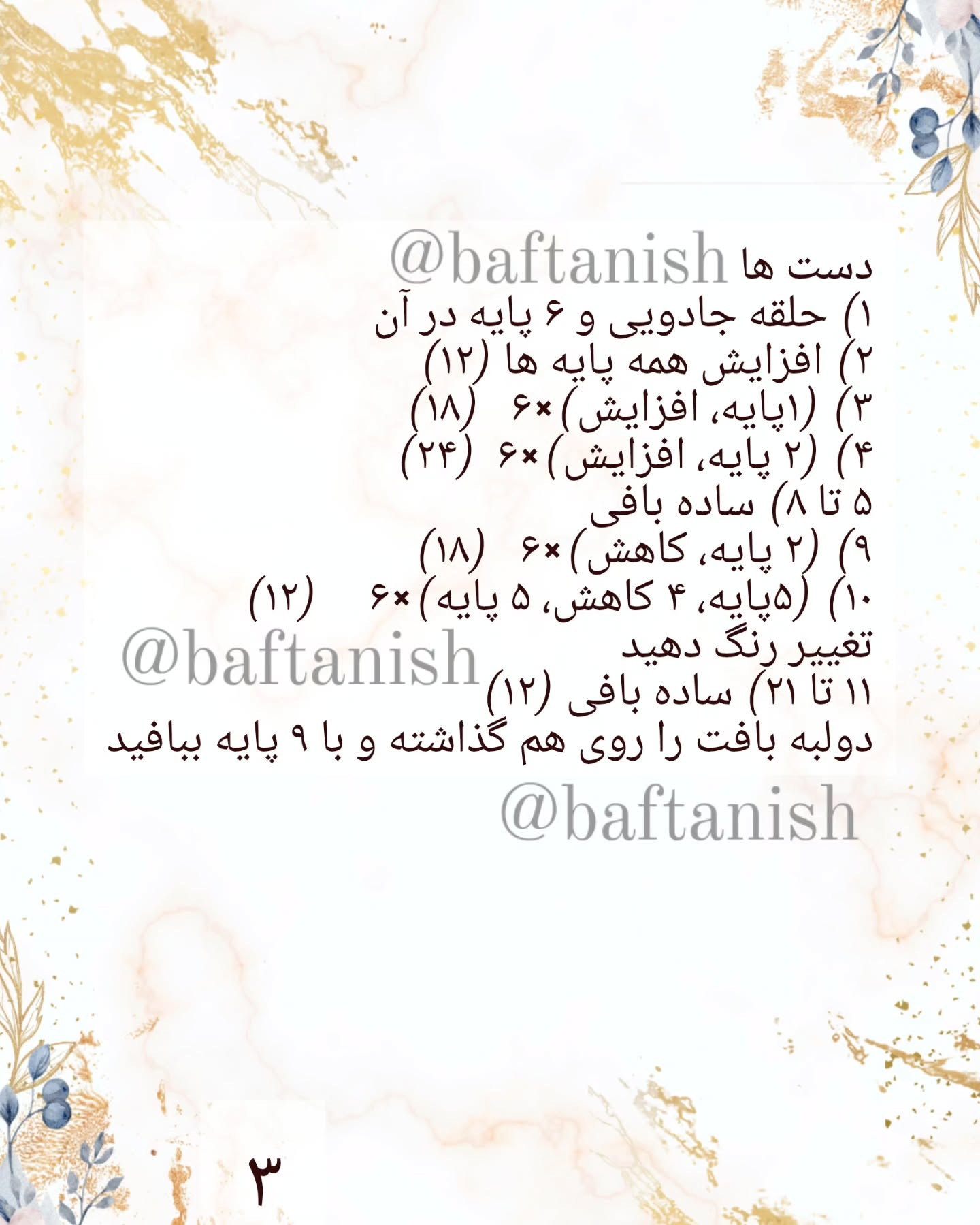 دستور بافت عروسک سگ