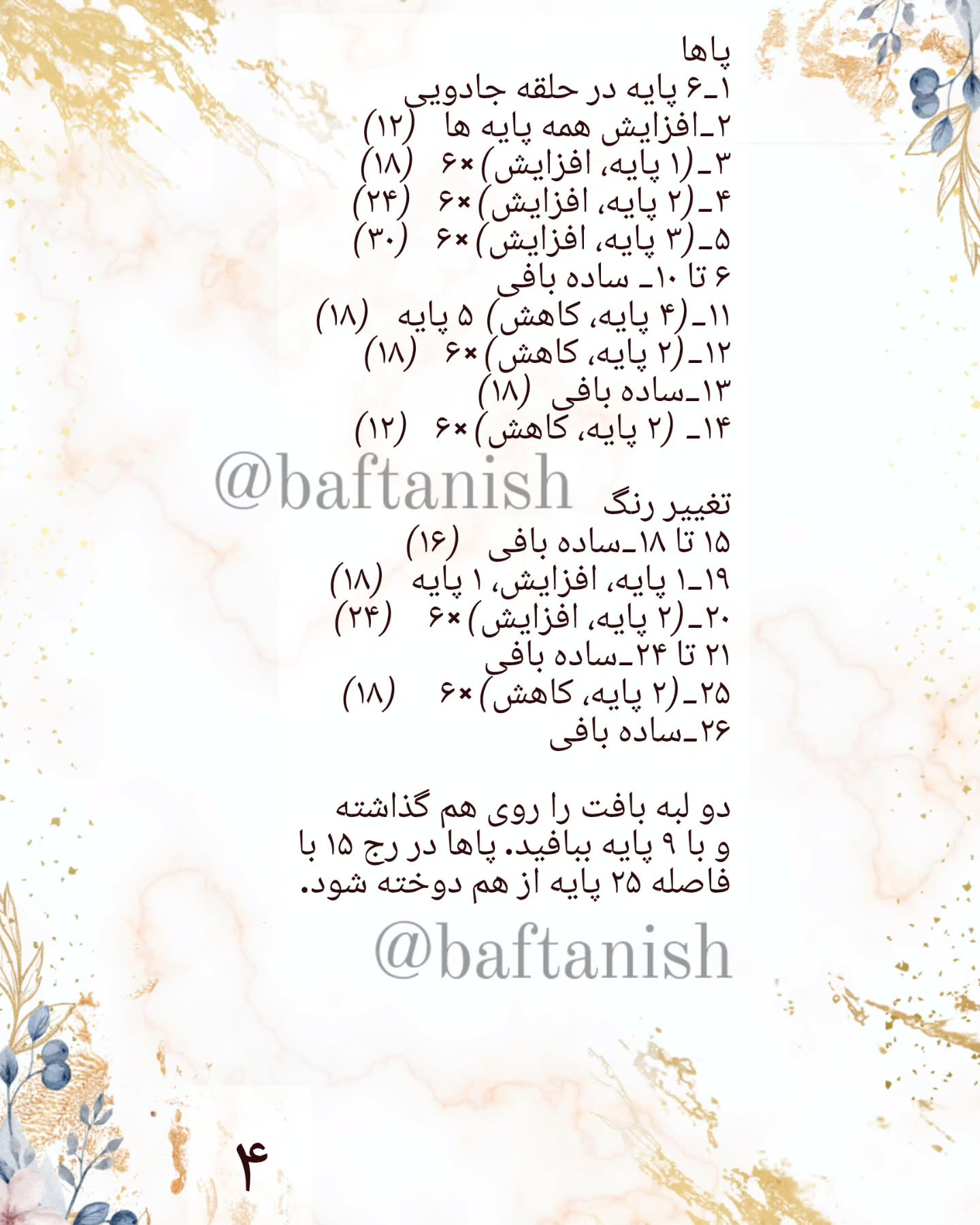 دستور بافت عروسک سگ