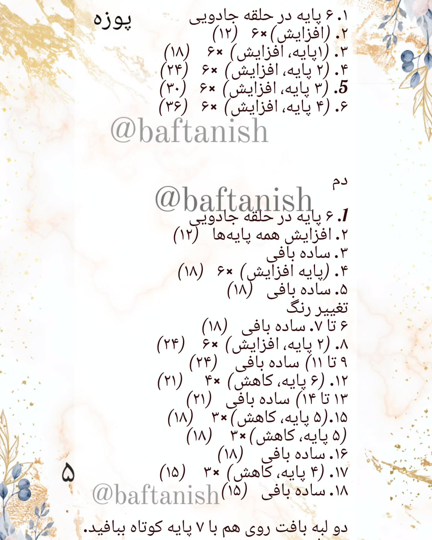 دستور بافت عروسک سگ