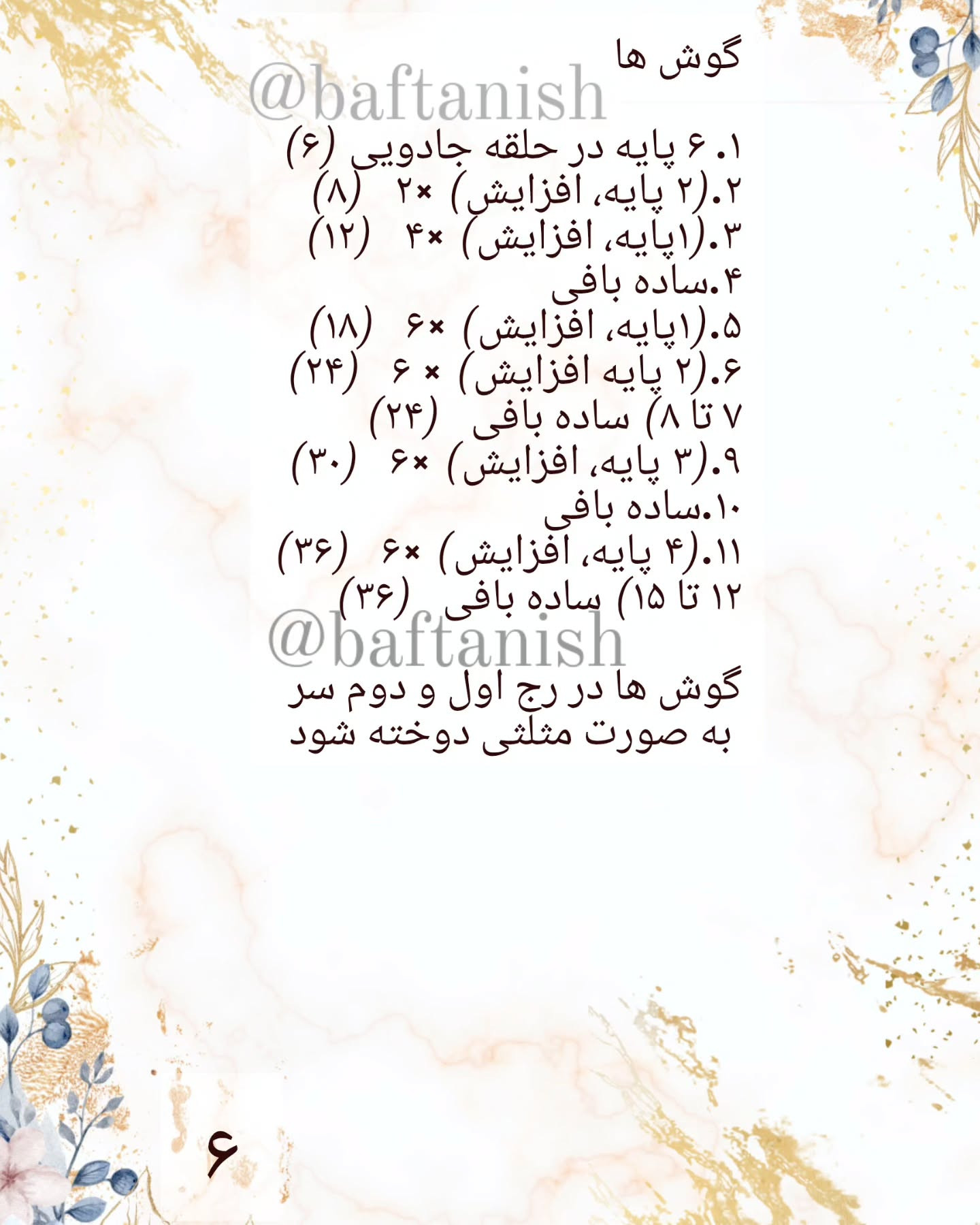 دستور بافت عروسک سگ