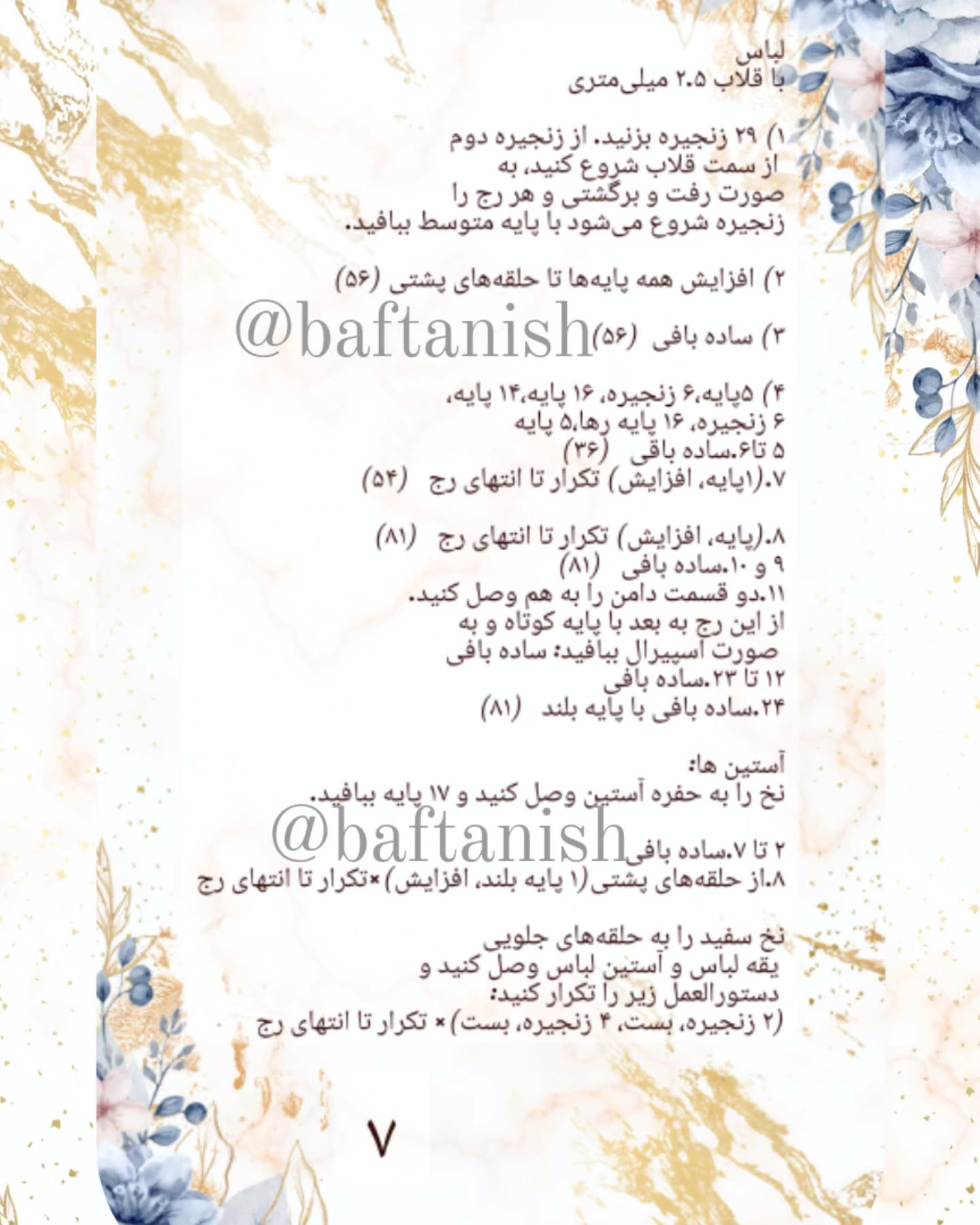 دستور بافت عروسک سگ
