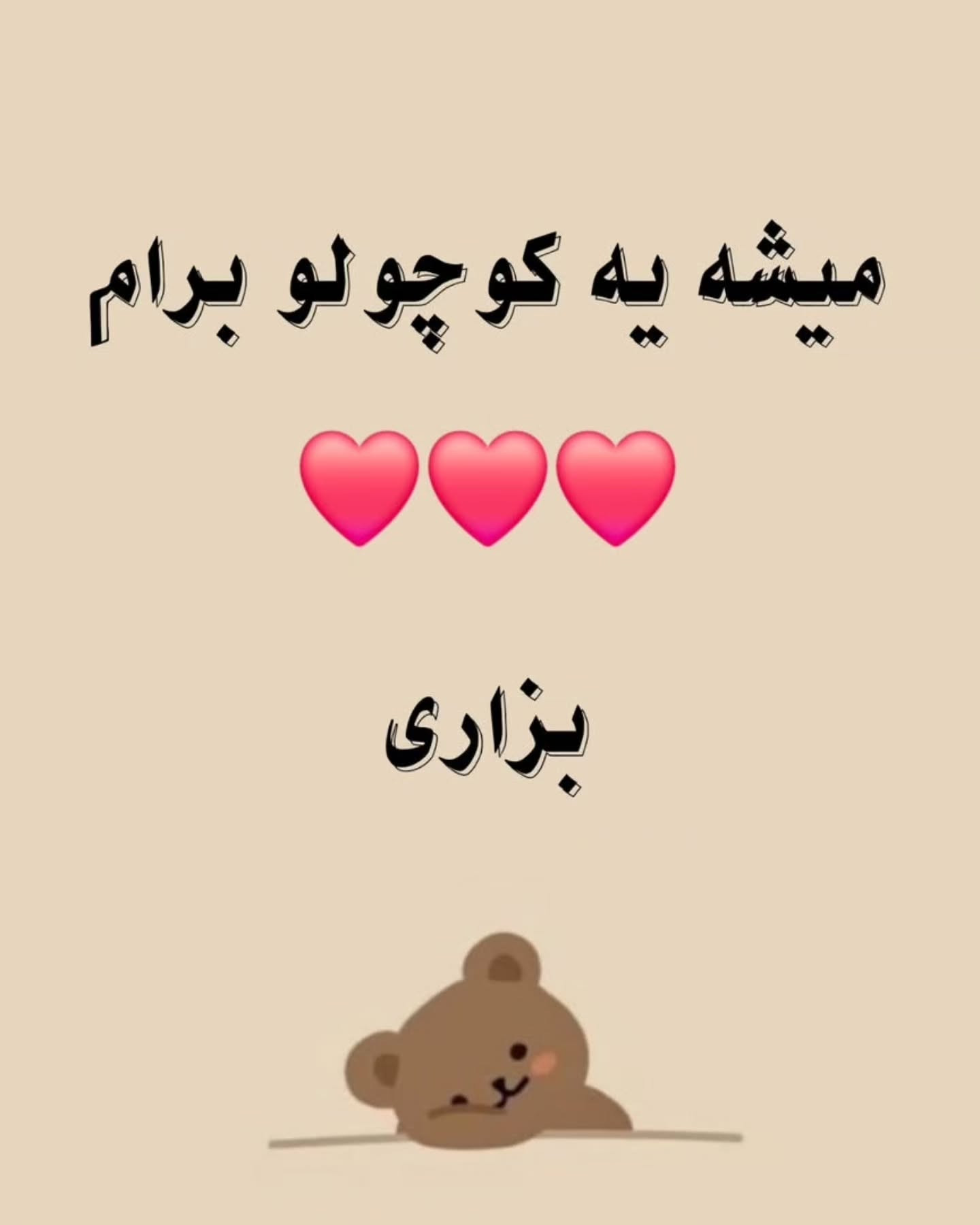 دستور بافت عروسک زرافه