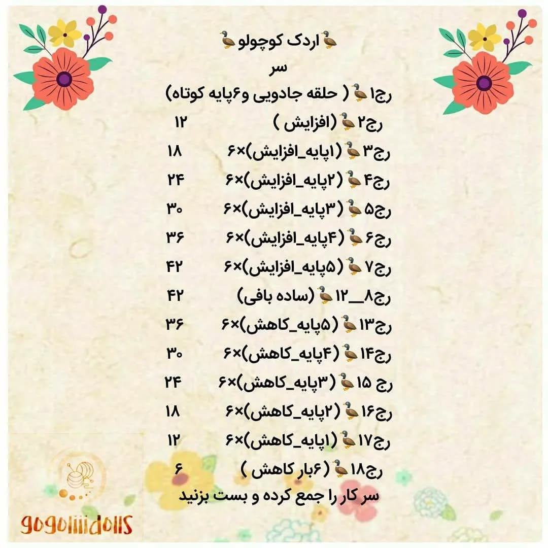 دستور بافت اردک کوچولو 🦆