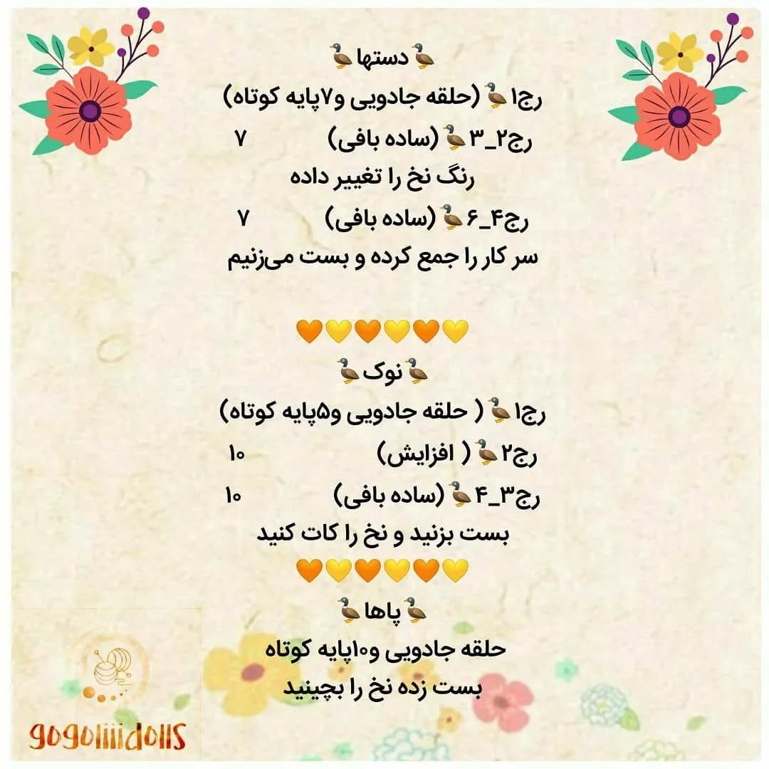 دستور بافت اردک کوچولو 🦆