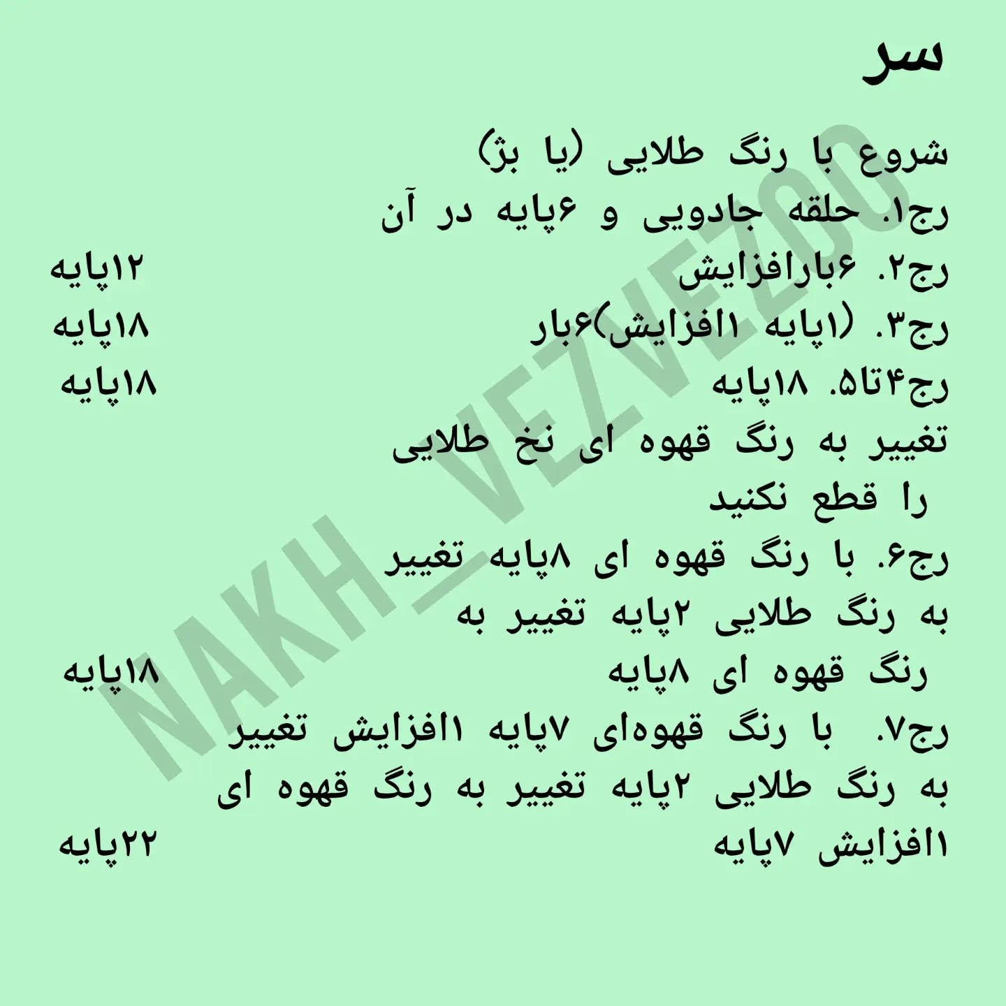 دستور بافت اسب مینیاتوری