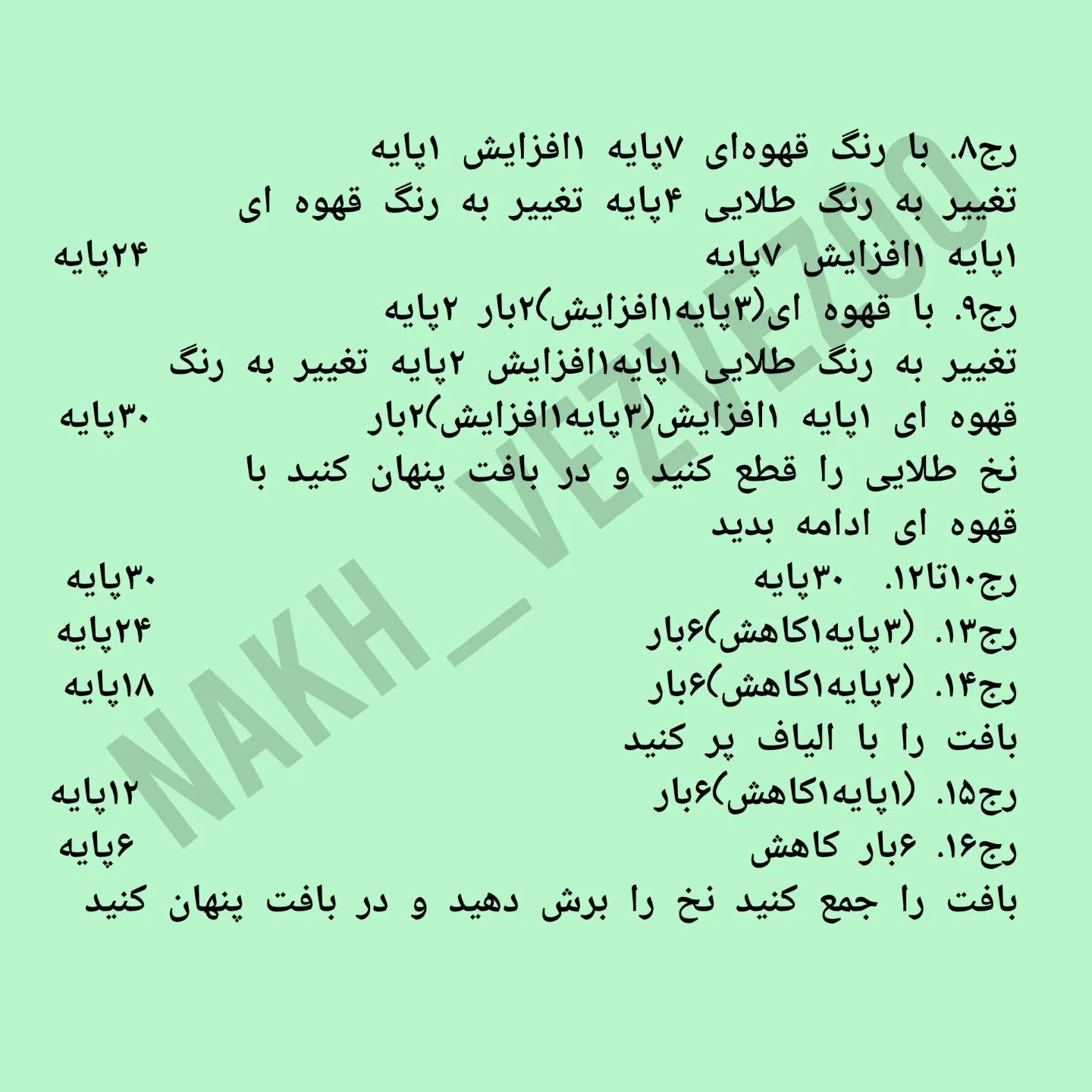 دستور بافت اسب مینیاتوری