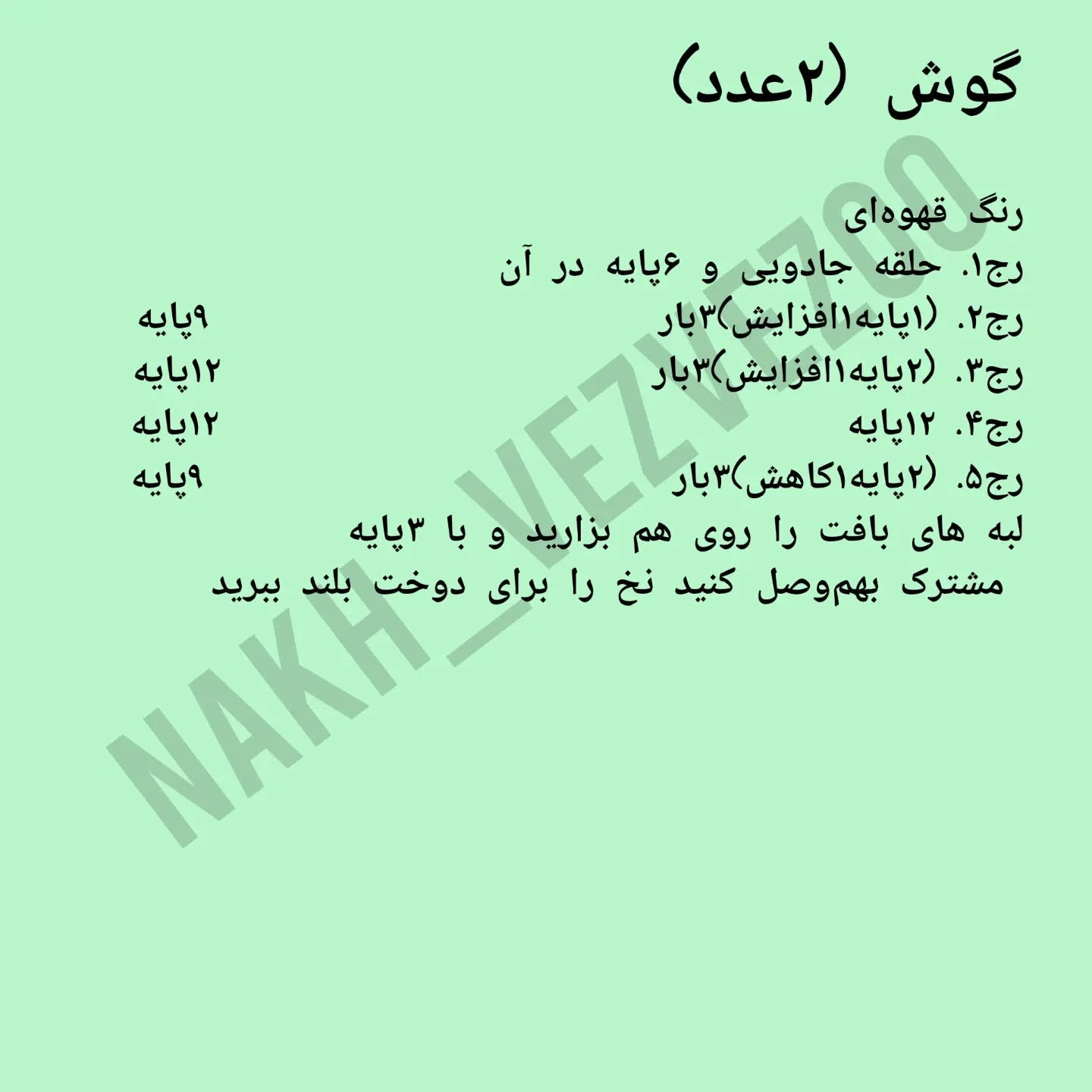 دستور بافت اسب مینیاتوری
