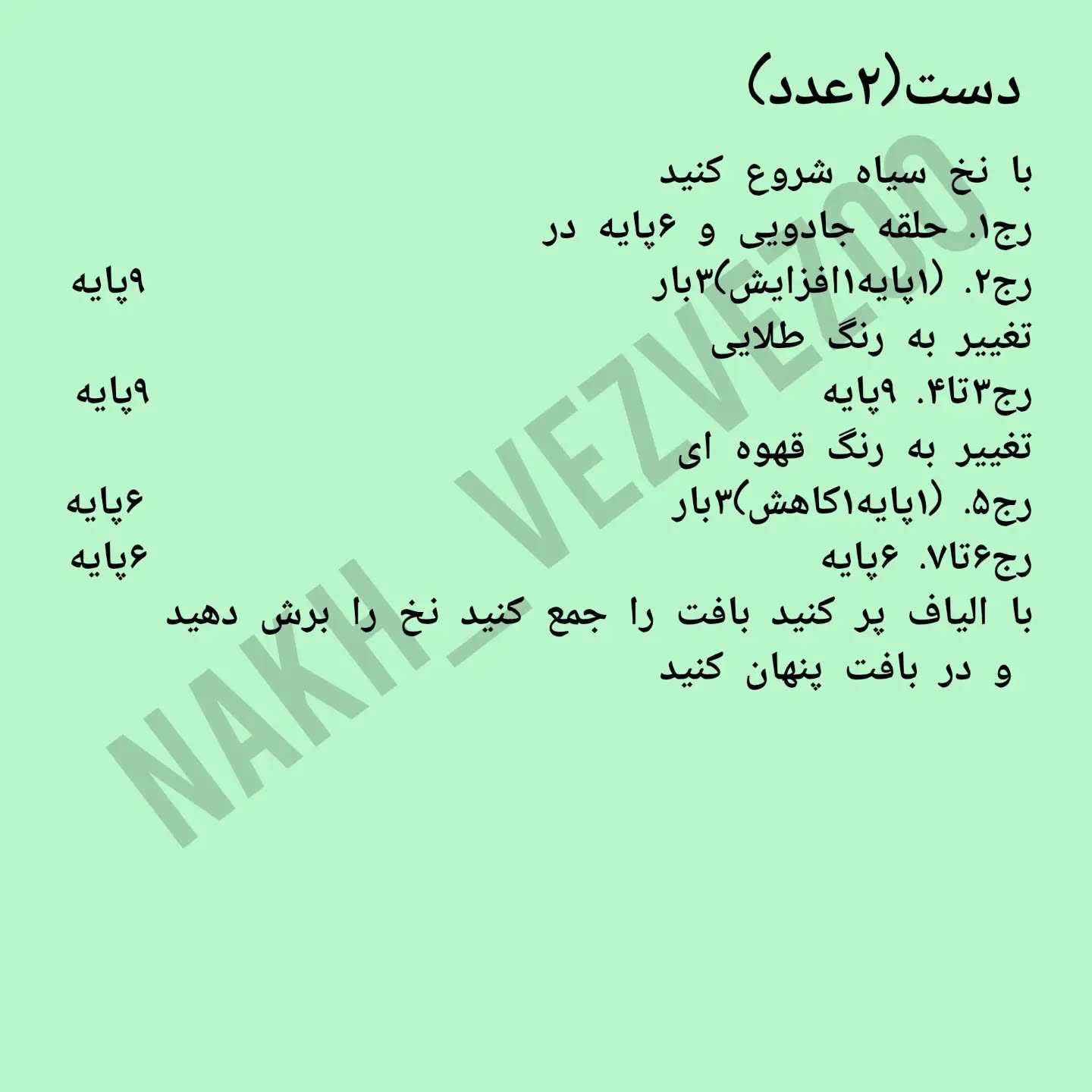 دستور بافت اسب مینیاتوری
