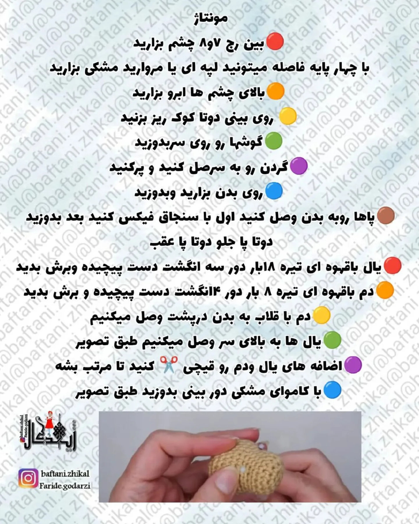 دستور بافت اسب شماره ۱۴۰۵
