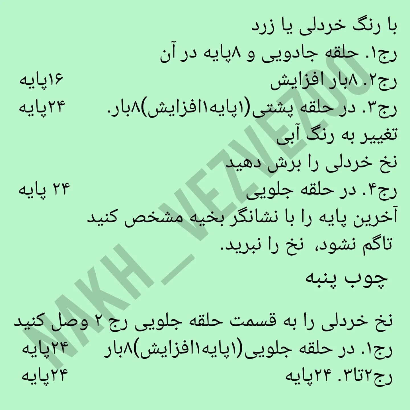 دستور بافت بطری معجون عشق