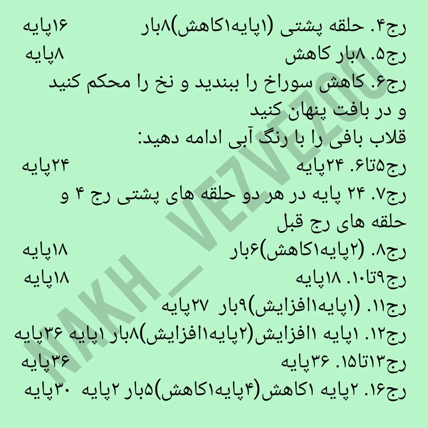 دستور بافت بطری معجون عشق