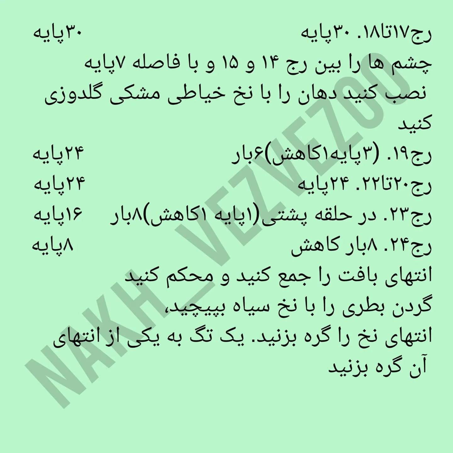 دستور بافت بطری معجون عشق