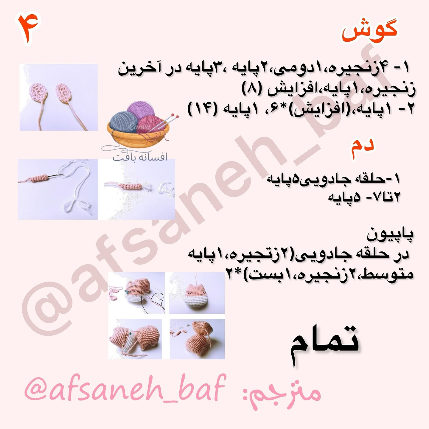 دستور بافت گاو کوچولو