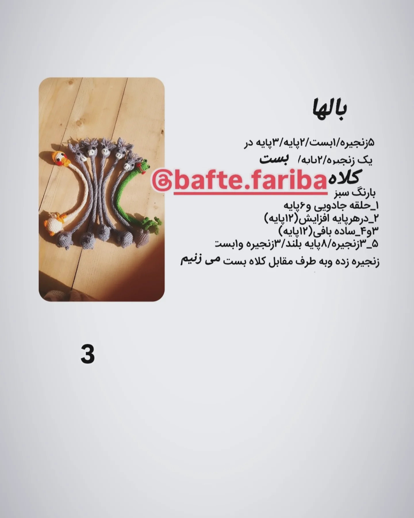 دس/تور بافت غاز گردن دراز