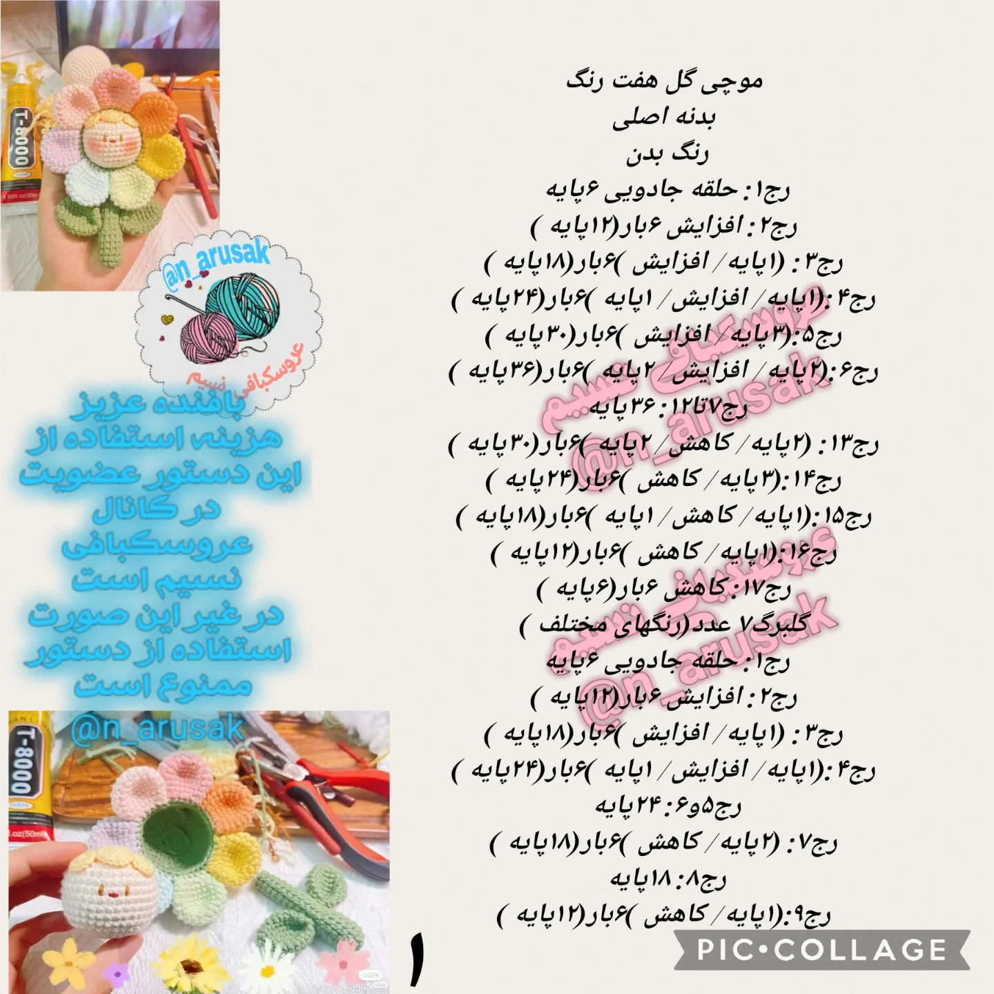 دستور بافت گل