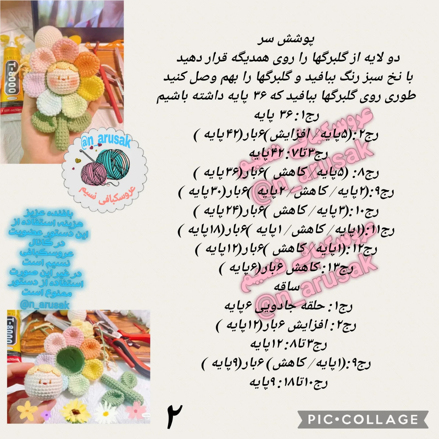 دستور بافت گل