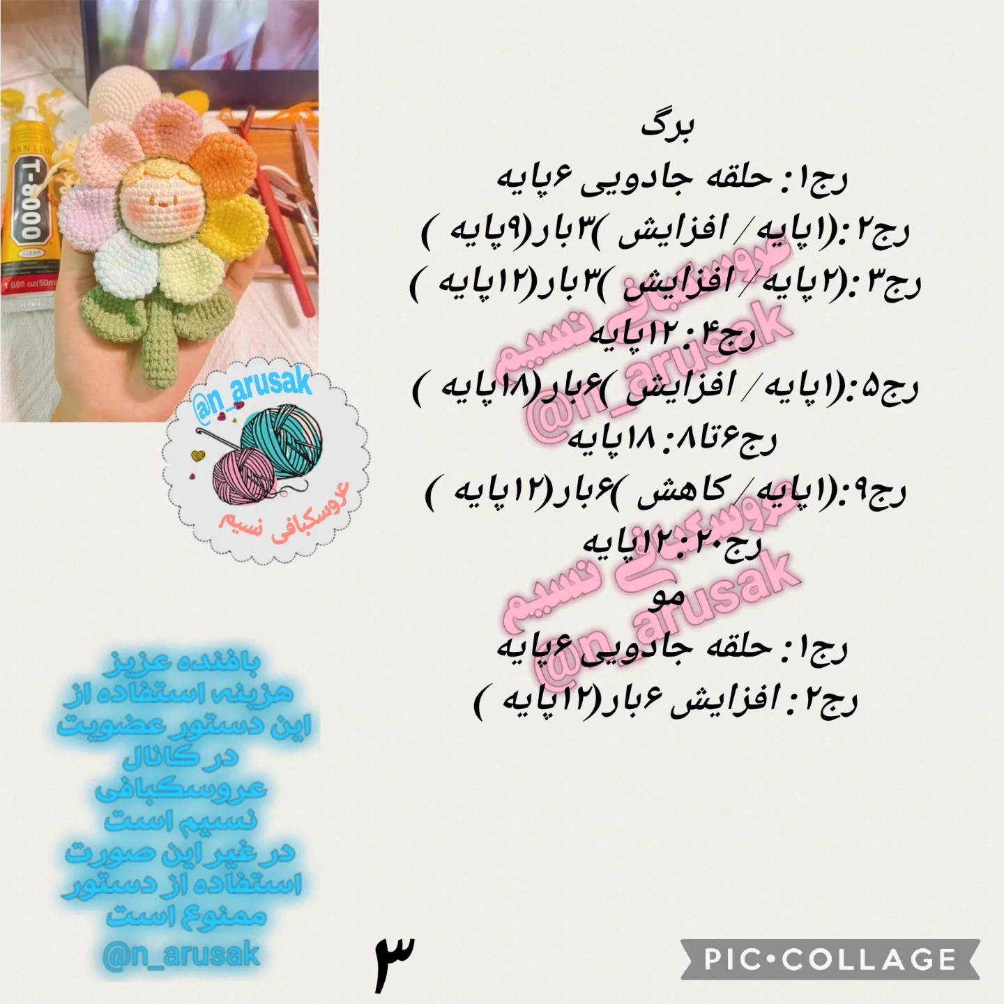 دستور بافت گل