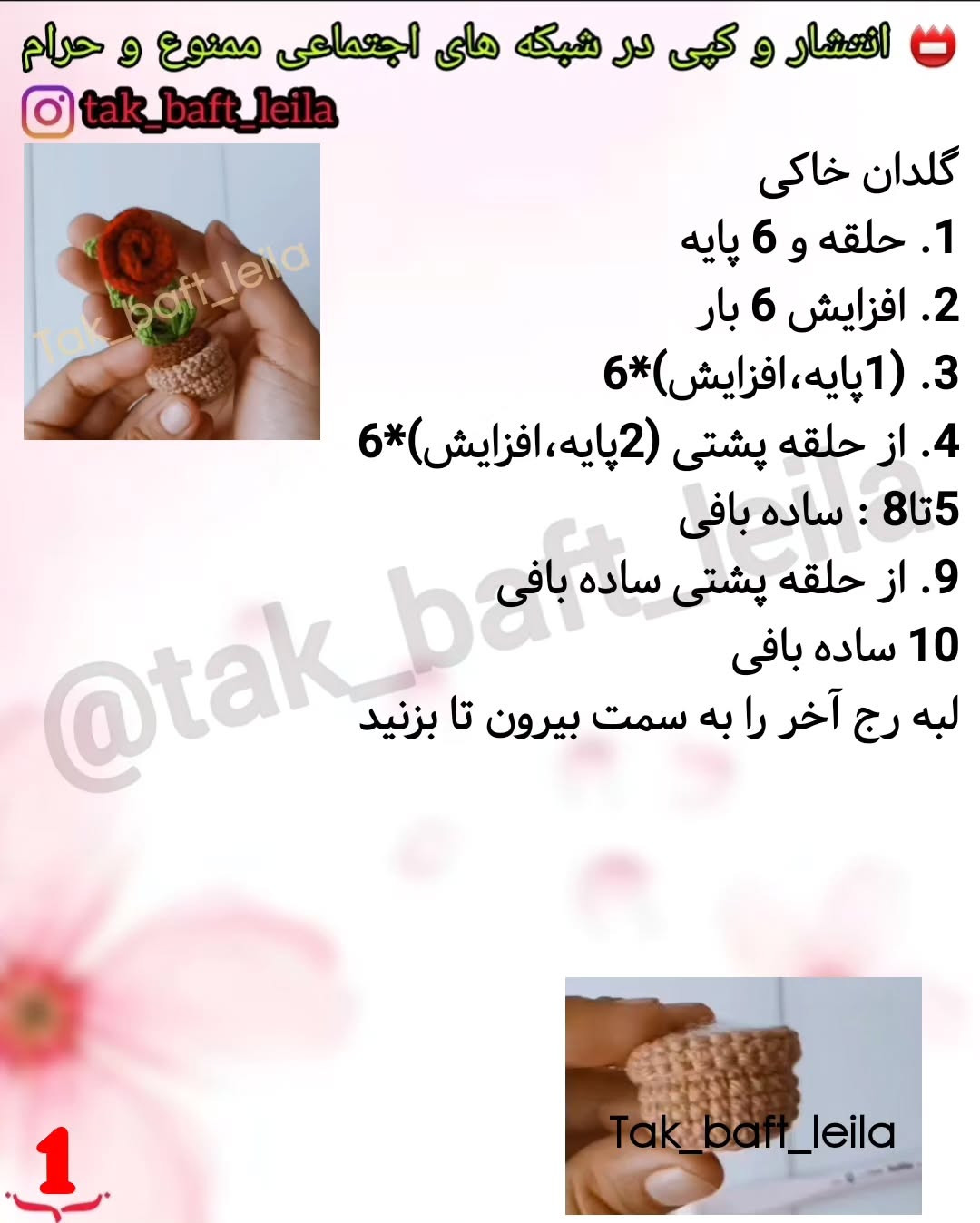 دستور بافت گلدان رز
