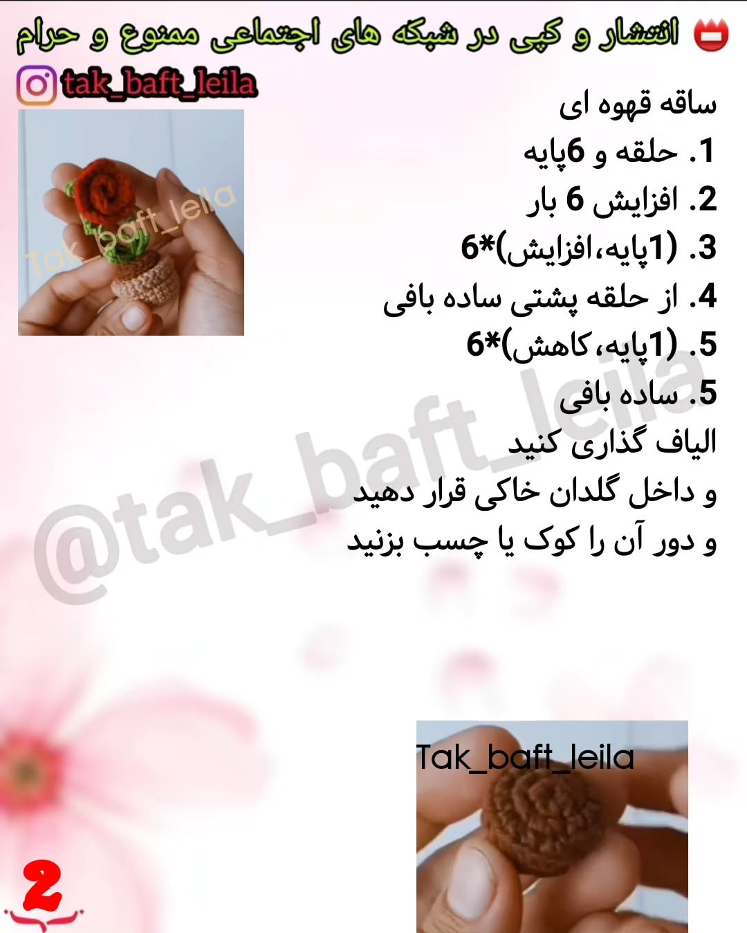 دستور بافت گلدان رز