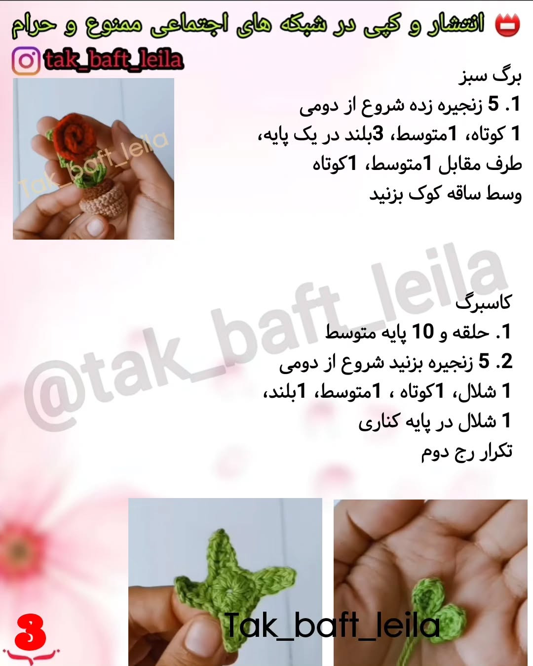 دستور بافت گلدان رز