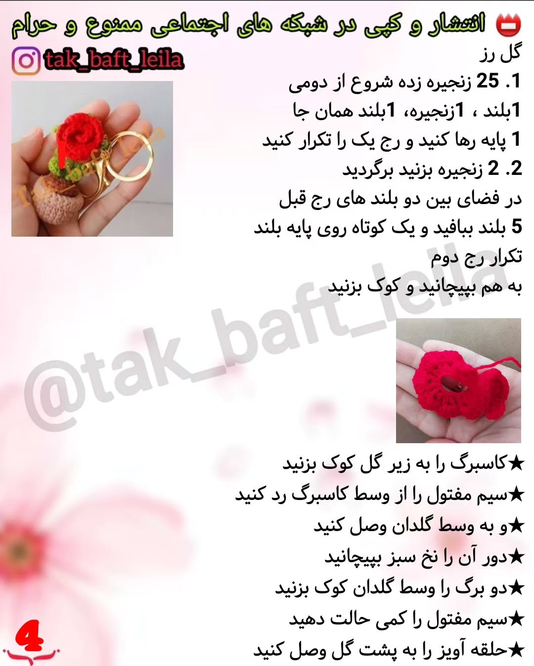 دستور بافت گلدان رز