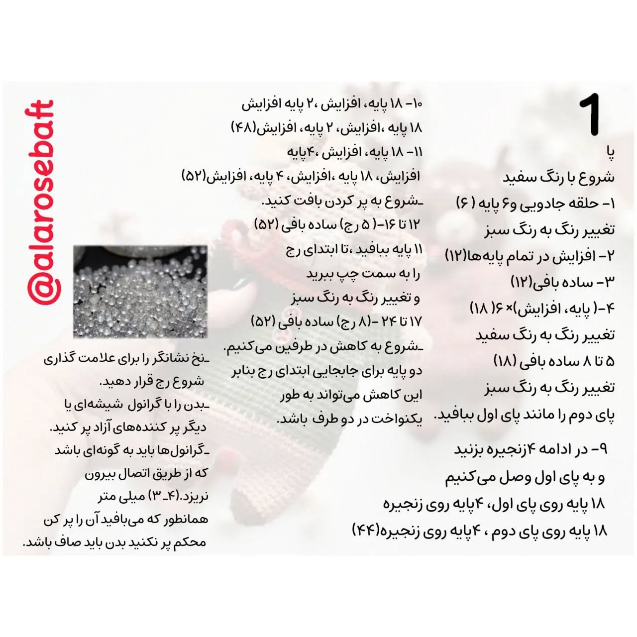 دستور بافت گوزن کوچک