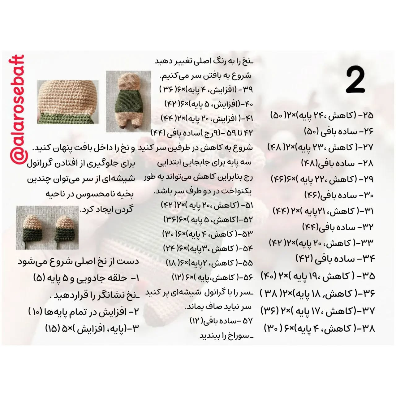 دستور بافت گوزن کوچک