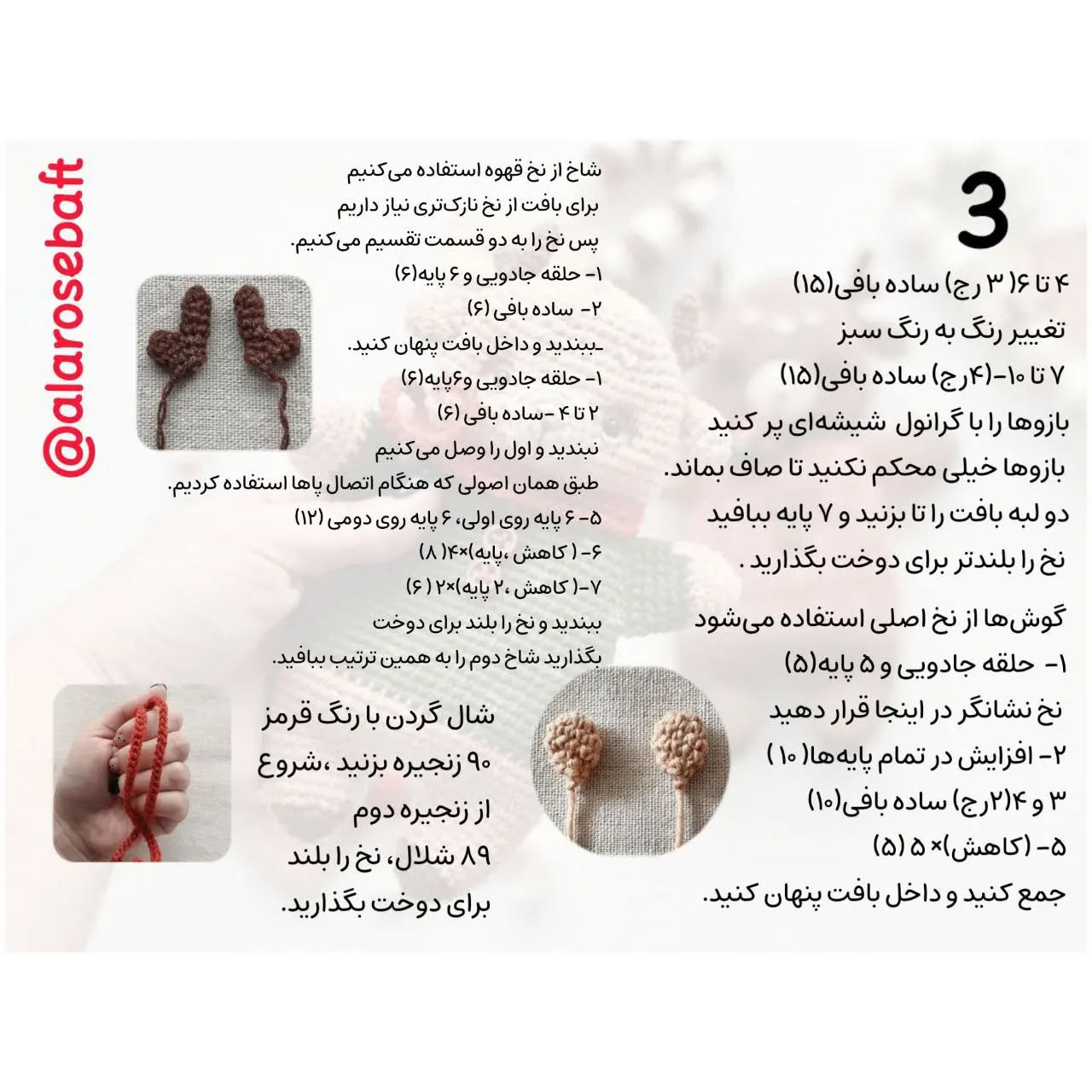 دستور بافت گوزن کوچک