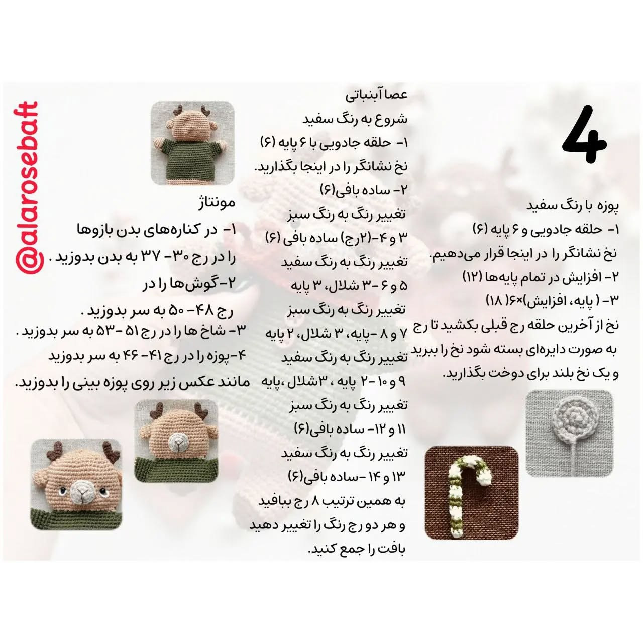 دستور بافت گوزن کوچک