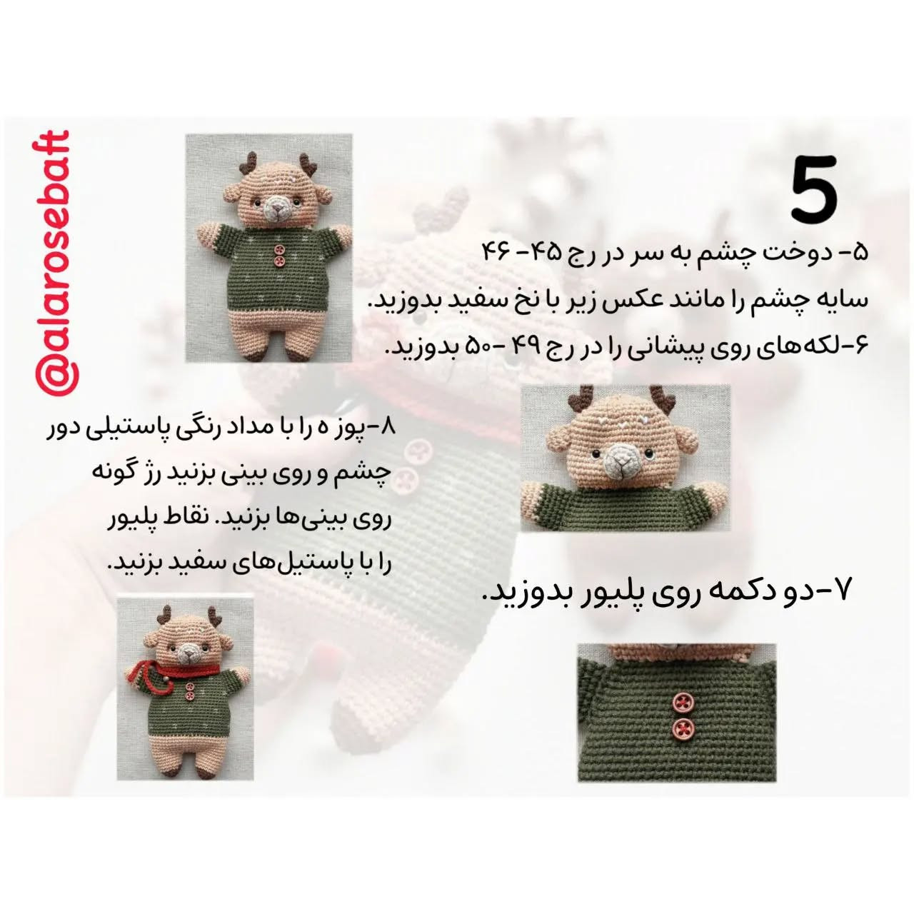 دستور بافت گوزن کوچک