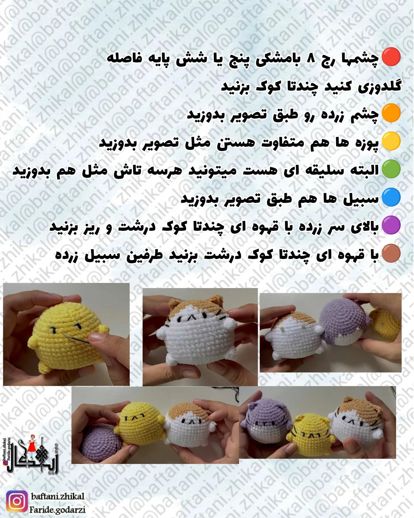 دستور بافت گربه های جذاب